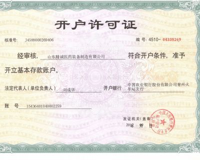點擊查看詳細信息<br>標題：開戶許可證 閱讀次數(shù)：3133